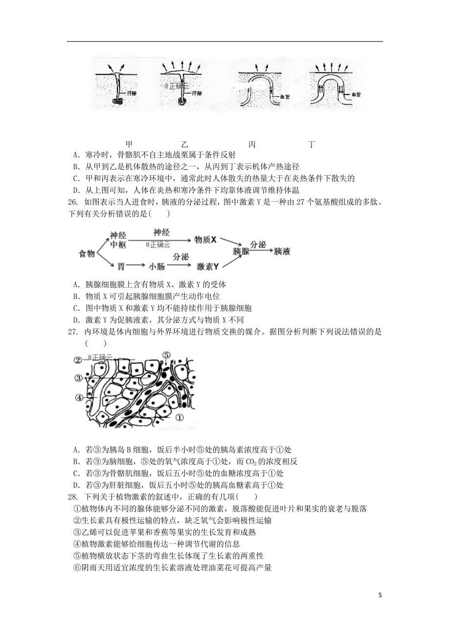 四川省自贡市2019_2020学年高二生物上学期期中试题_第5页