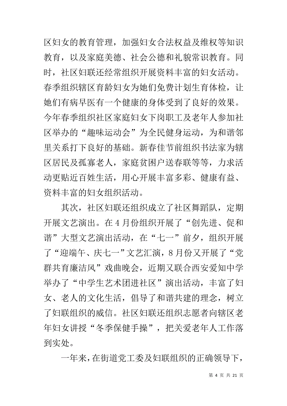 妇联个人年度工作总结优秀xx_第4页