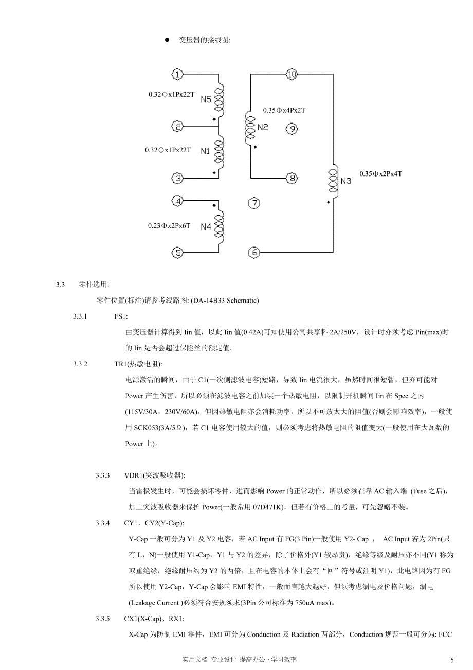 电源设计流程简介（教与学）_第5页