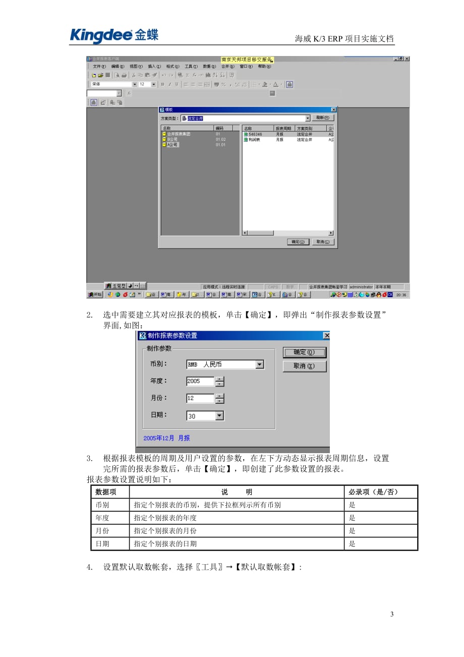 K3合并报表操作使用流程_第3页