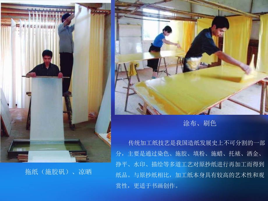 中国传统工艺课件_第4页