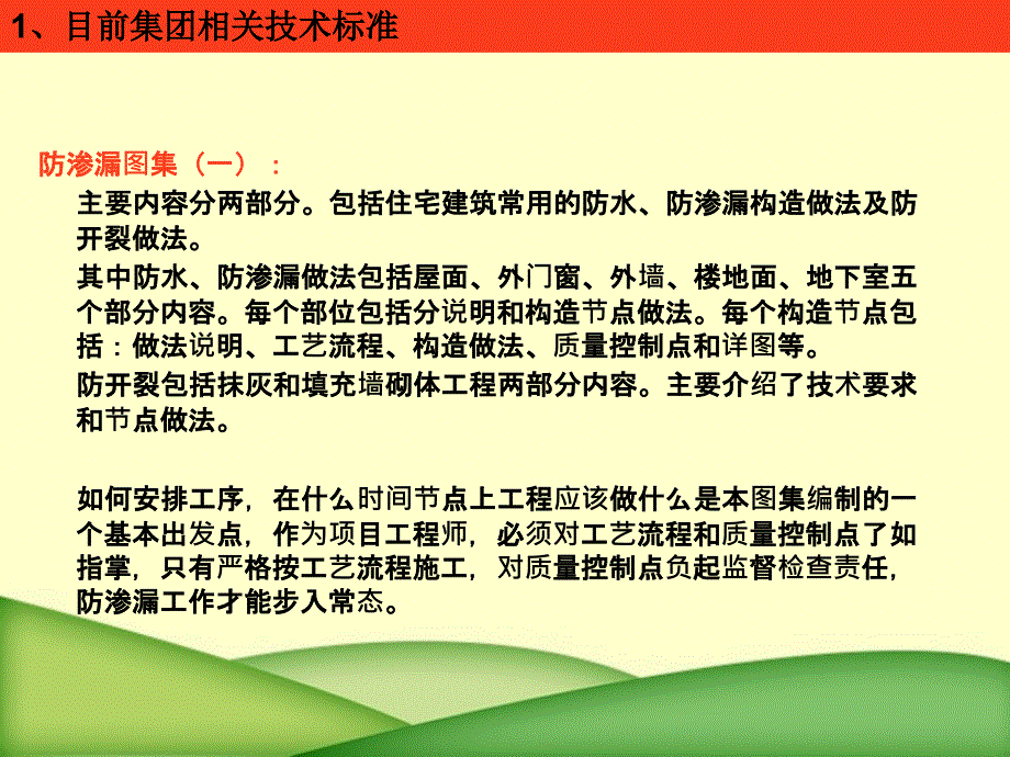 如何打好防渗漏开裂空鼓攻坚战_第3页