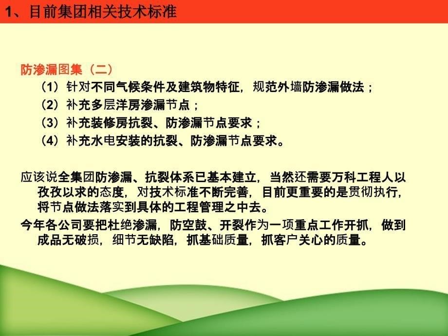 如何打好防渗漏开裂空鼓攻坚战_第5页