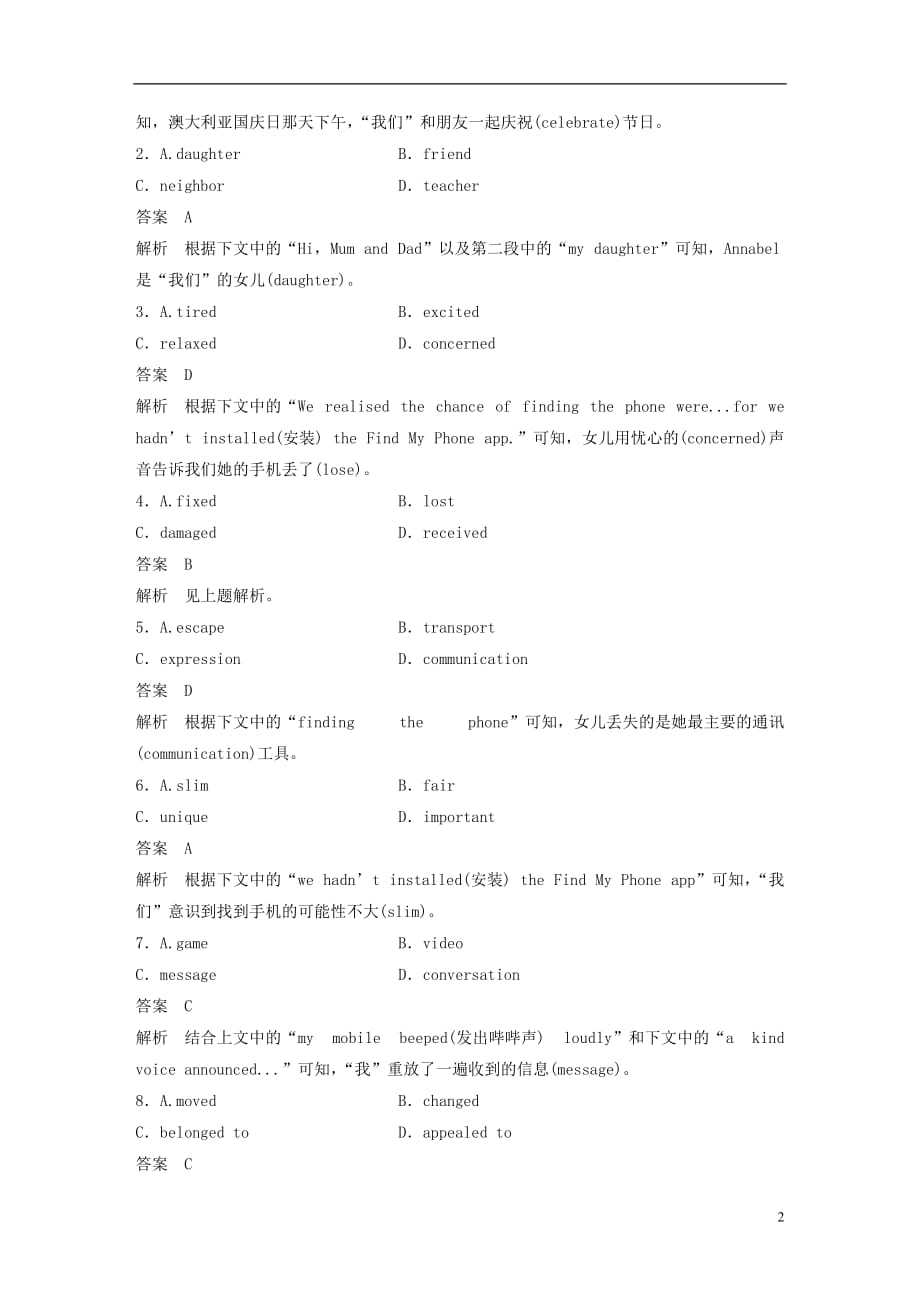 （新课标）2020高考英语大二轮提分练题型组合练（二）_第2页