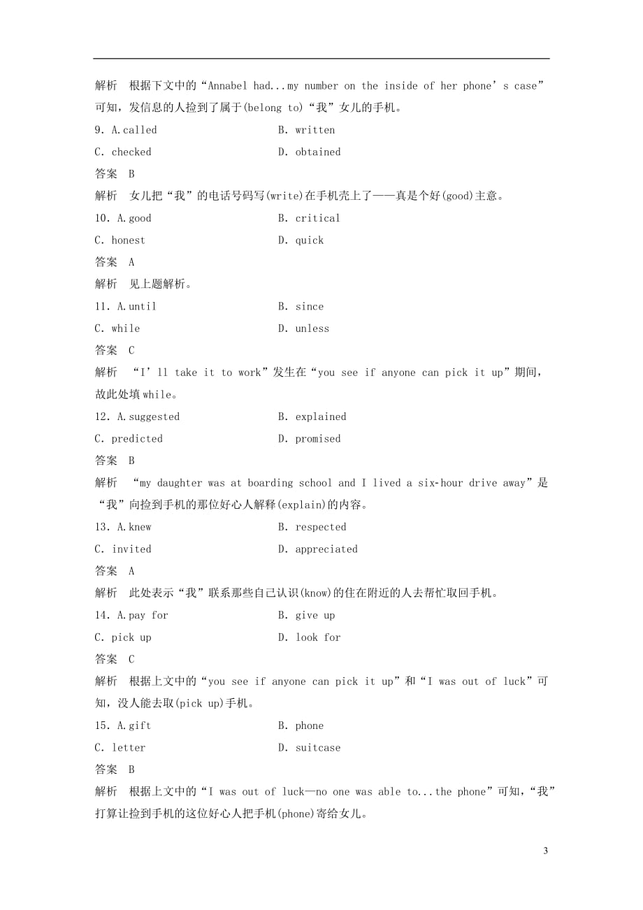 （新课标）2020高考英语大二轮提分练题型组合练（二）_第3页