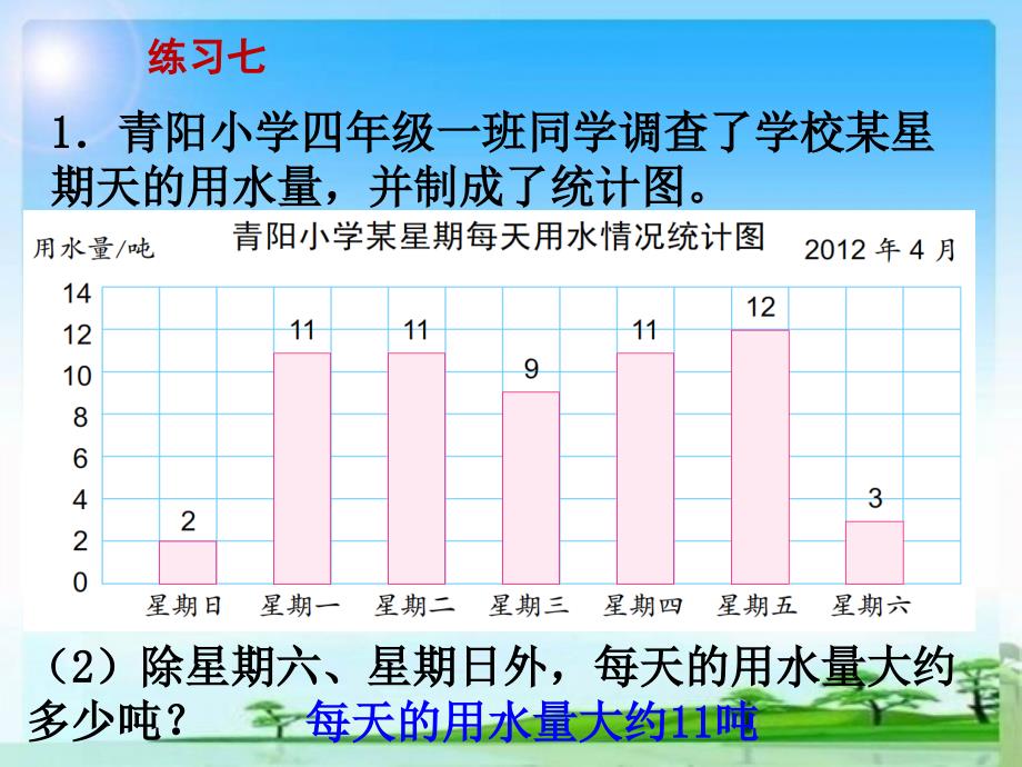 苏教版4年级数学上册全册课件---《练习七》教学课件_第3页