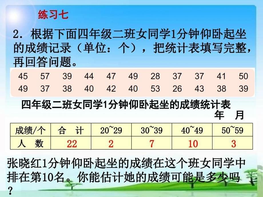 苏教版4年级数学上册全册课件---《练习七》教学课件_第5页