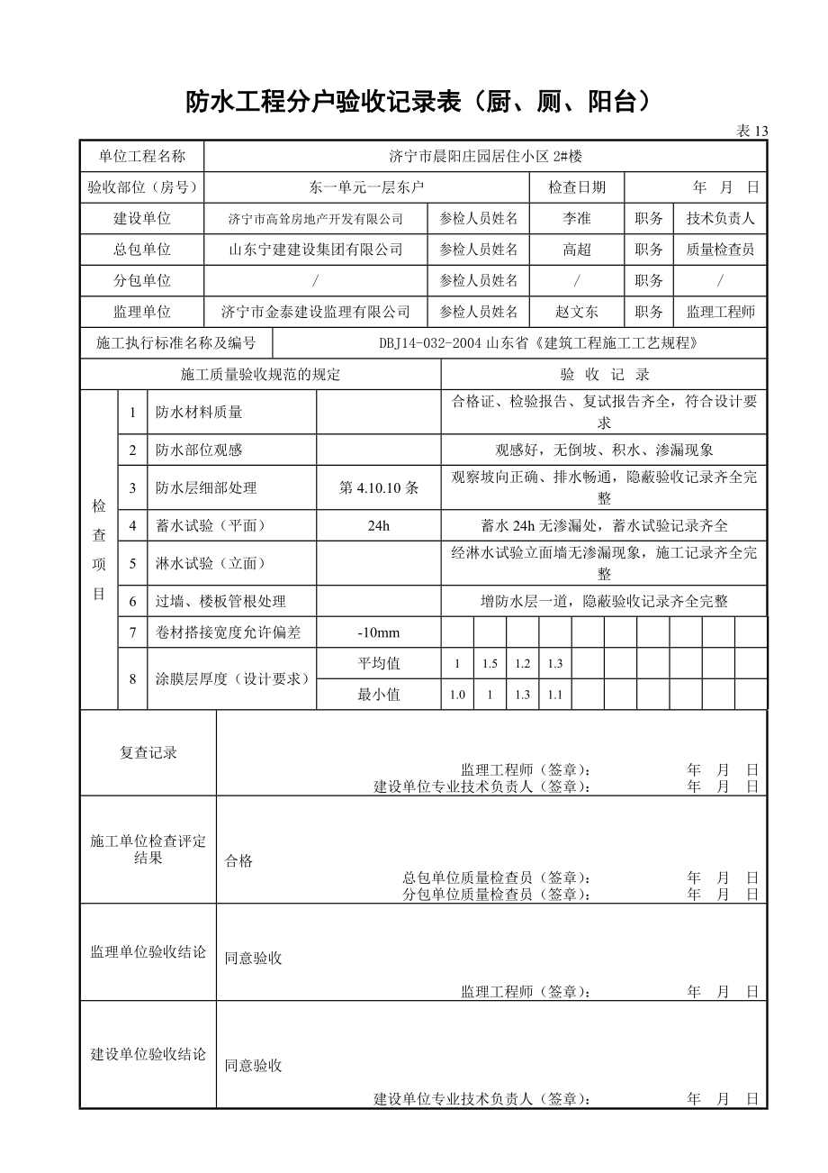 2020年防水工程分户验收记录表.doc_第2页