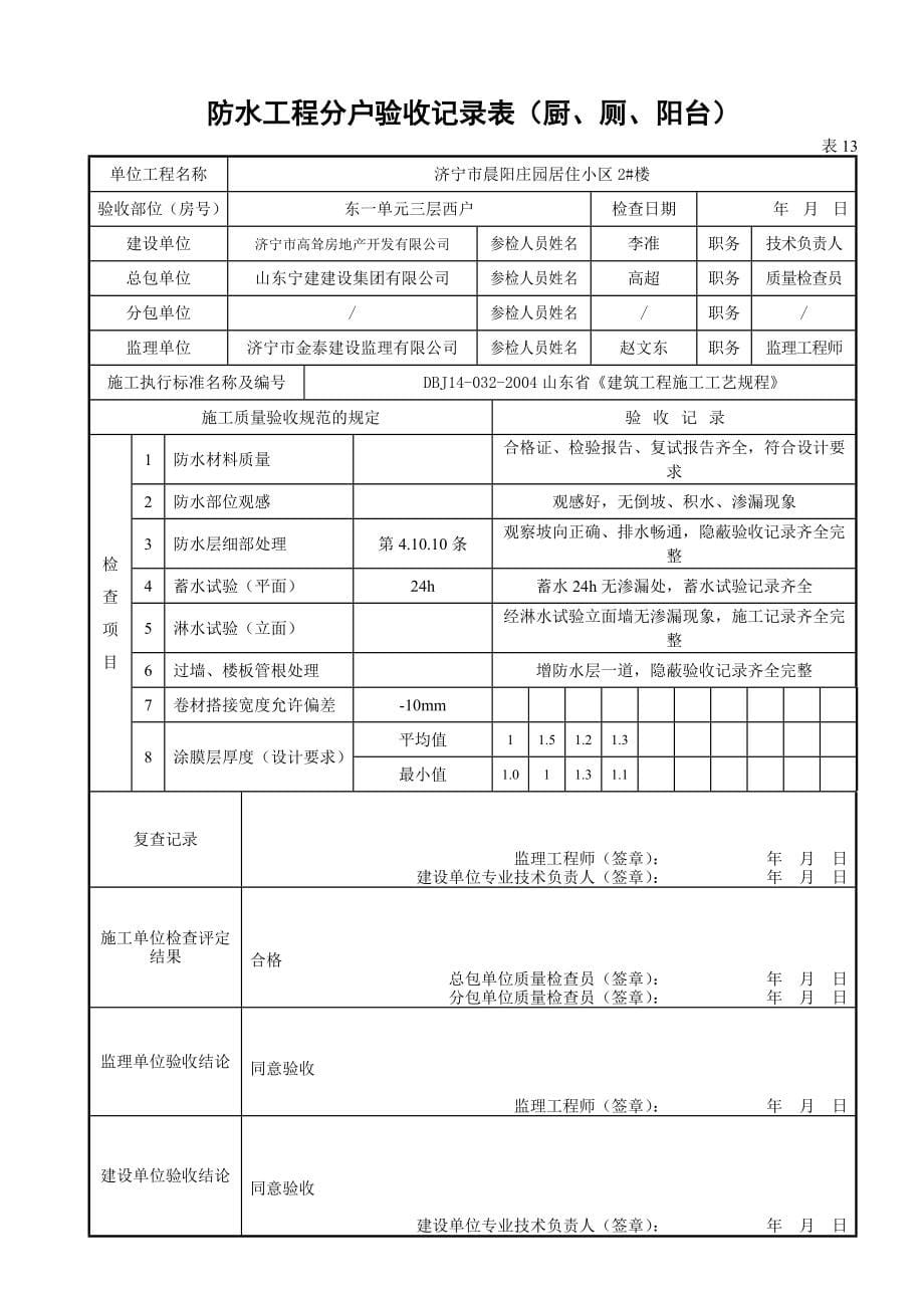 2020年防水工程分户验收记录表.doc_第5页