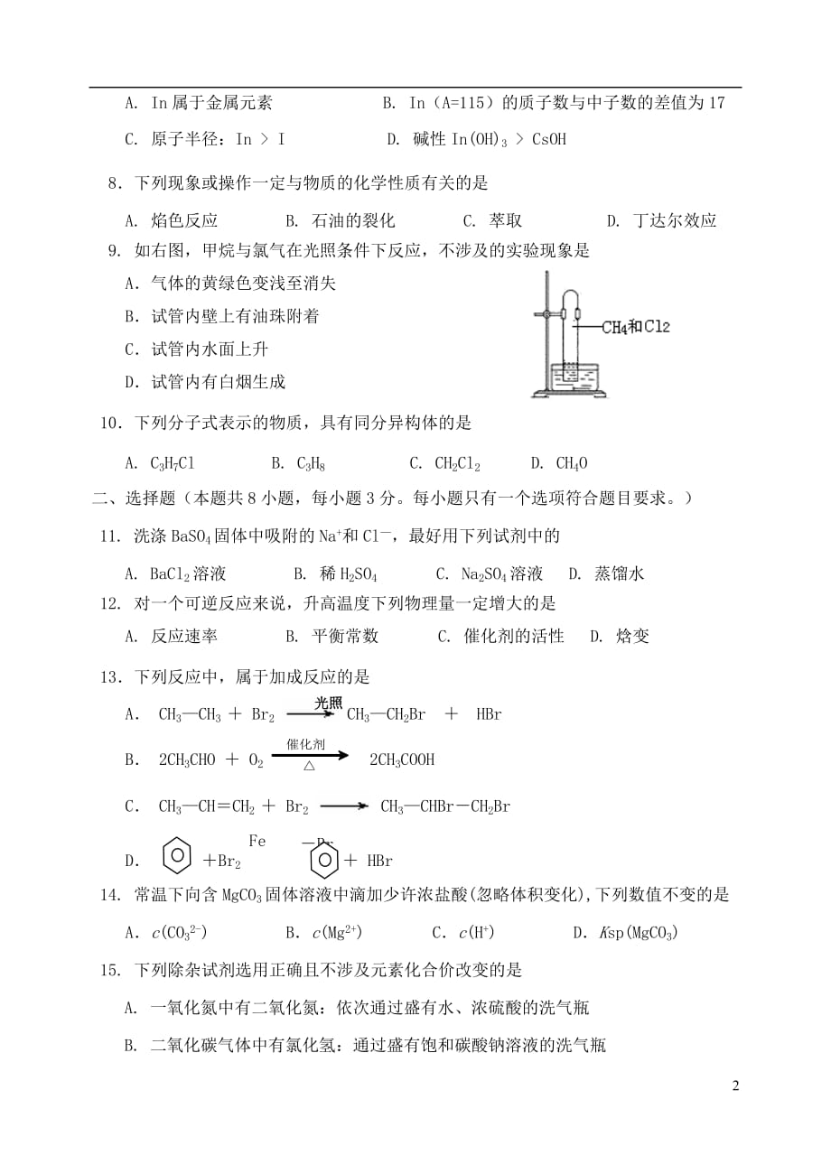 吉林省吉林市2020届高三化学上学期第一次调研测试试题201911280352_第2页