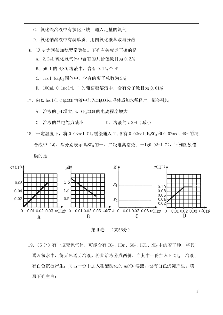 吉林省吉林市2020届高三化学上学期第一次调研测试试题201911280352_第3页