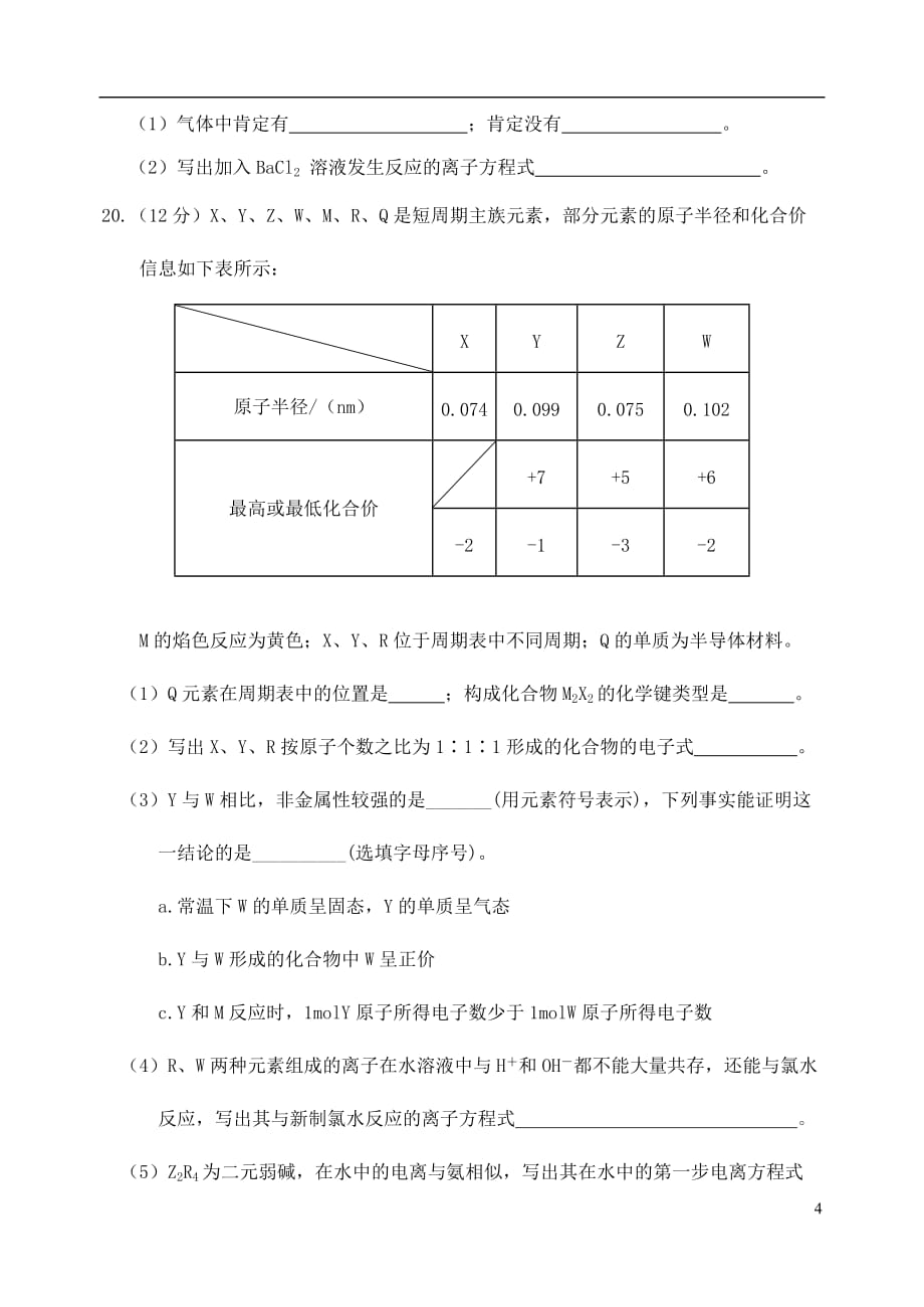 吉林省吉林市2020届高三化学上学期第一次调研测试试题201911280352_第4页