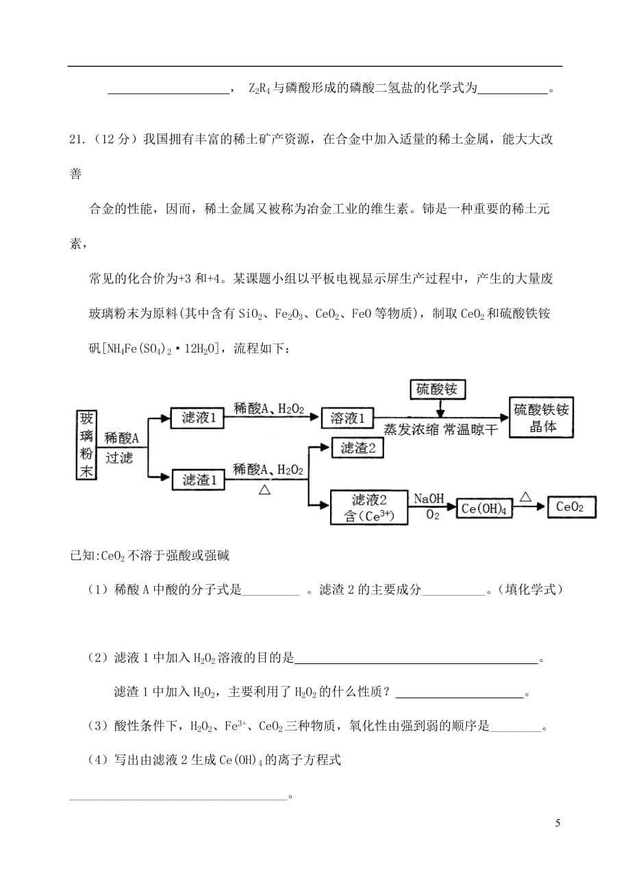 吉林省吉林市2020届高三化学上学期第一次调研测试试题201911280352_第5页