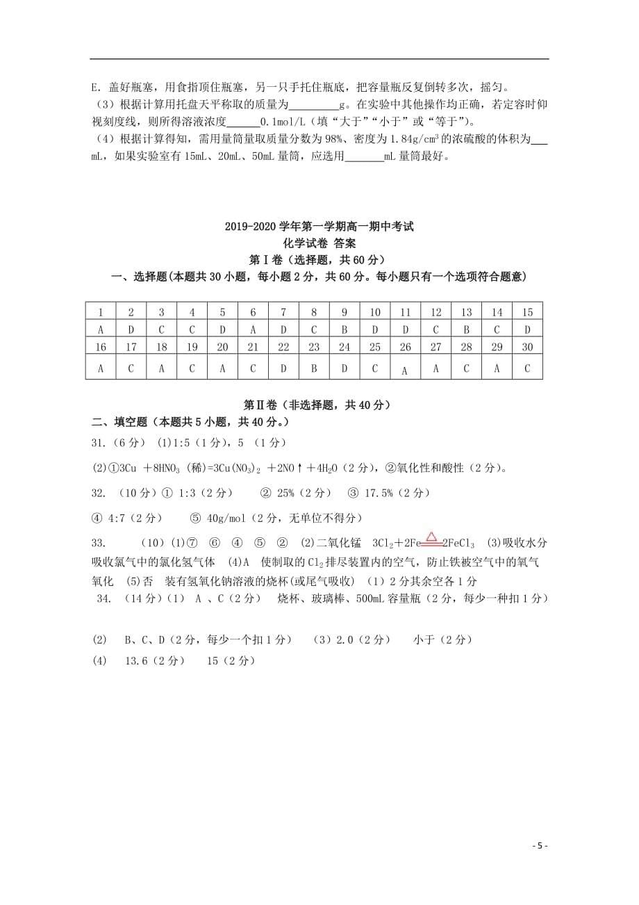 辽宁省大连市2019_2020学年高一化学上学期期中试题201911140239_第5页