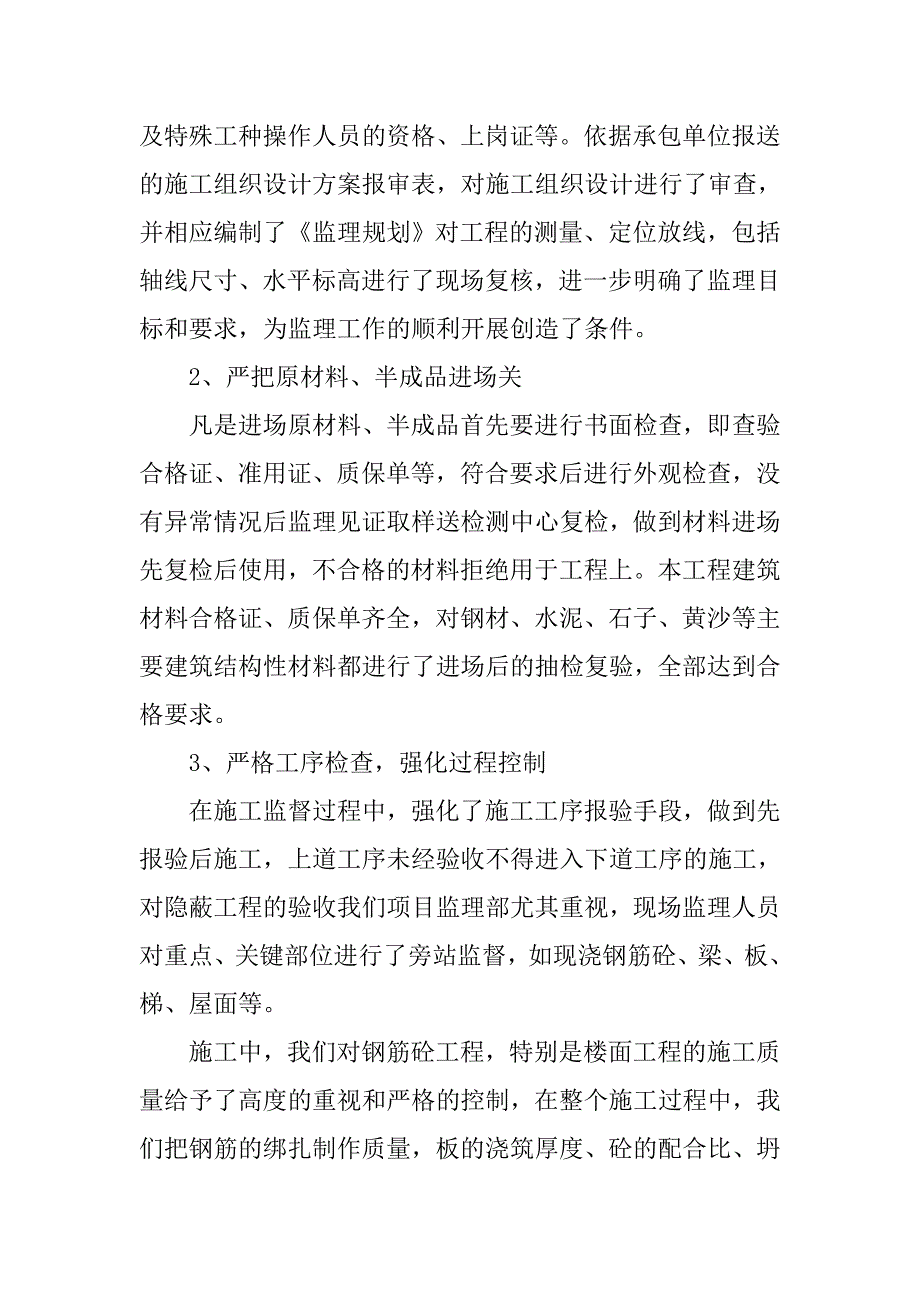 年度工作总结报告900字_第2页