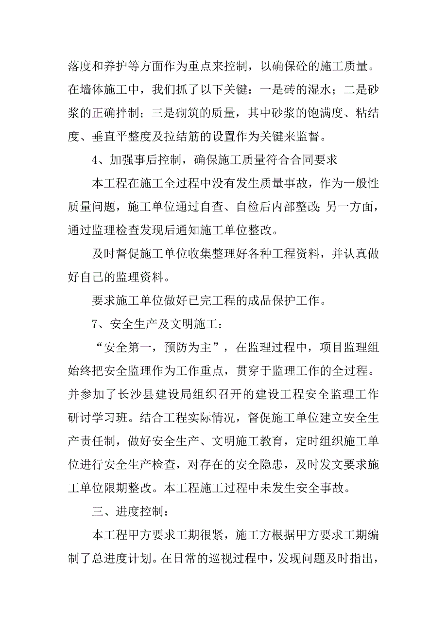 年度工作总结报告900字_第3页