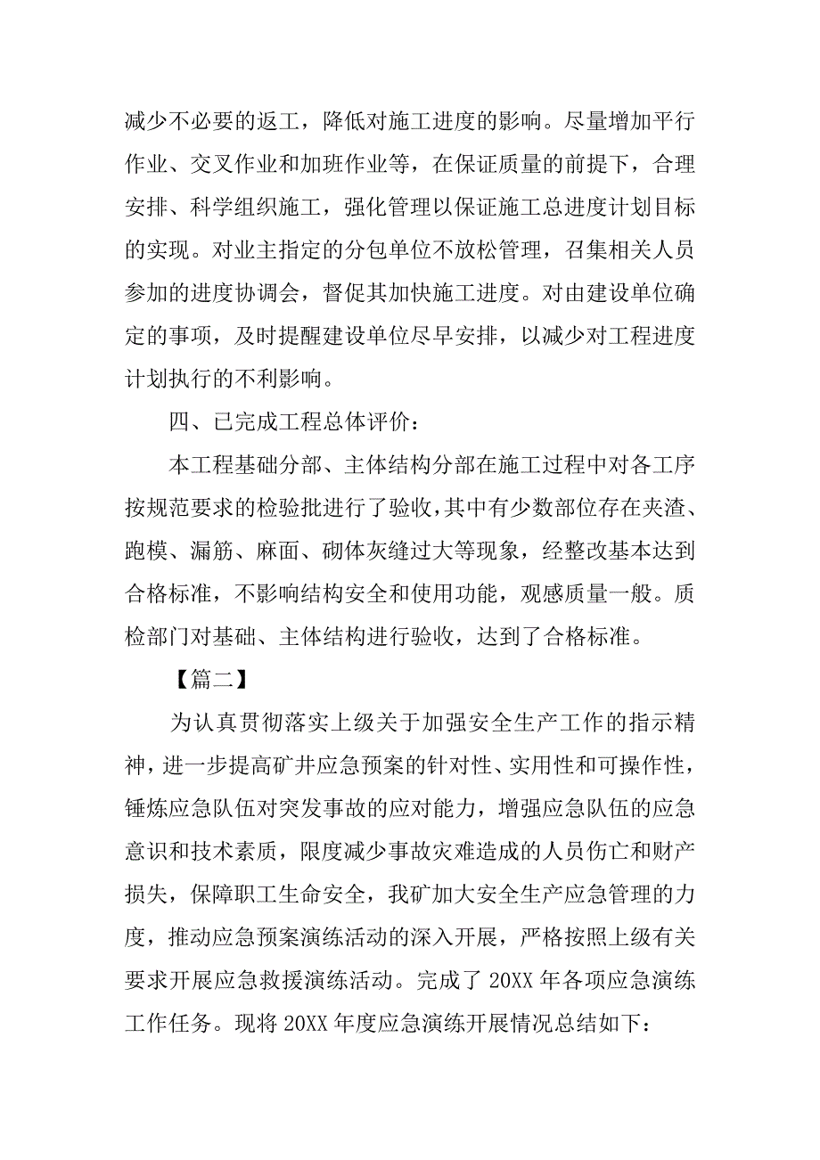 年度工作总结报告900字_第4页