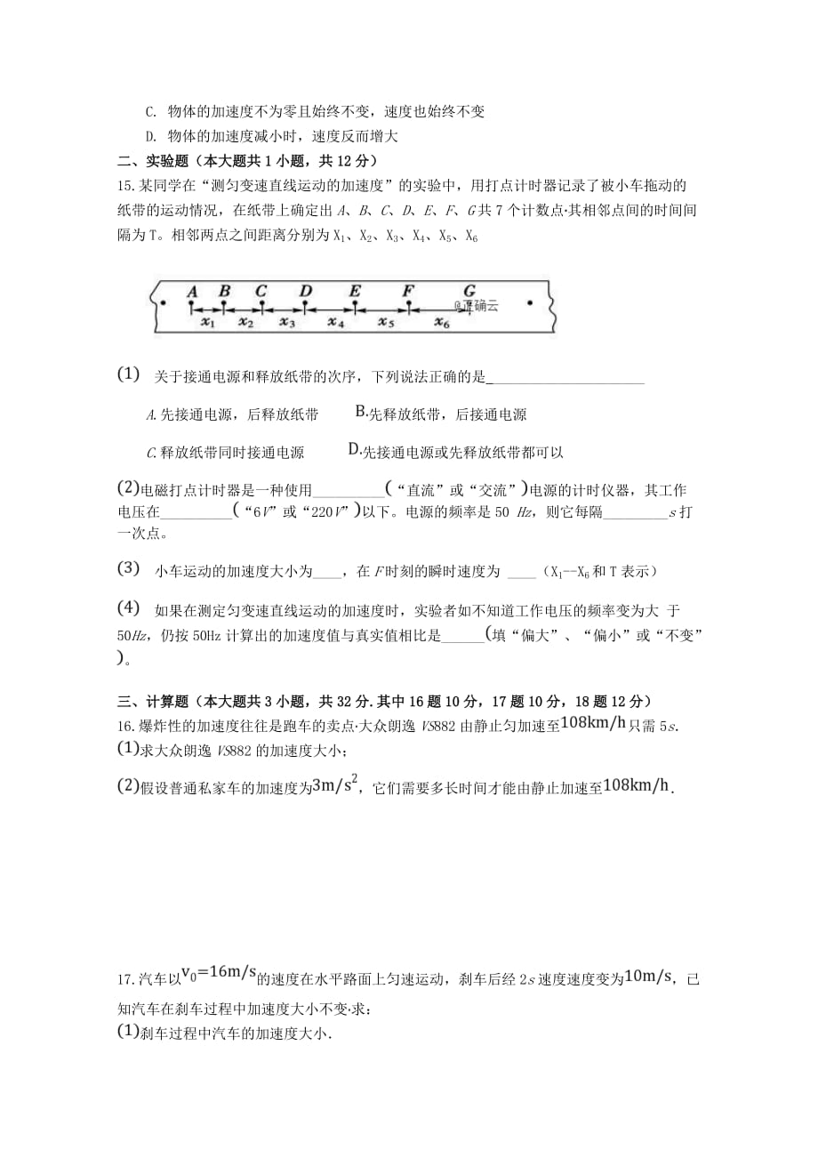 黑龙江省大庆十中2019_2020学年高一物理上学期第一次月考试题201911280337_第3页