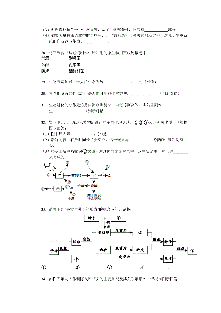 2015年福建省龙岩市中考生物试卷解析版_第4页