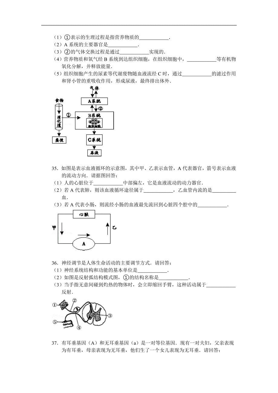 2015年福建省龙岩市中考生物试卷解析版_第5页