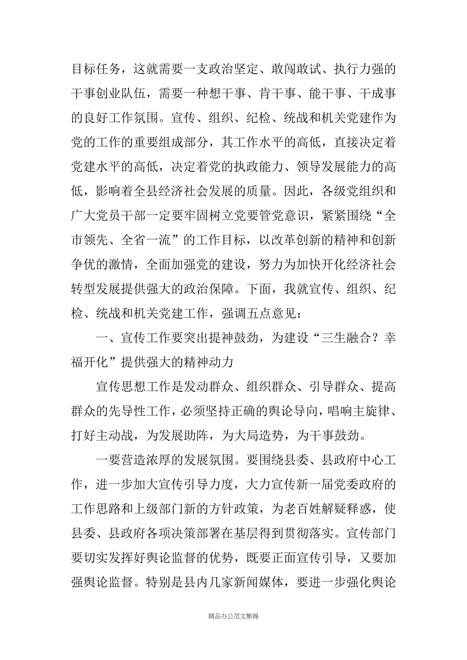 XX县20XX年党建工作会议领导讲话稿_第2页