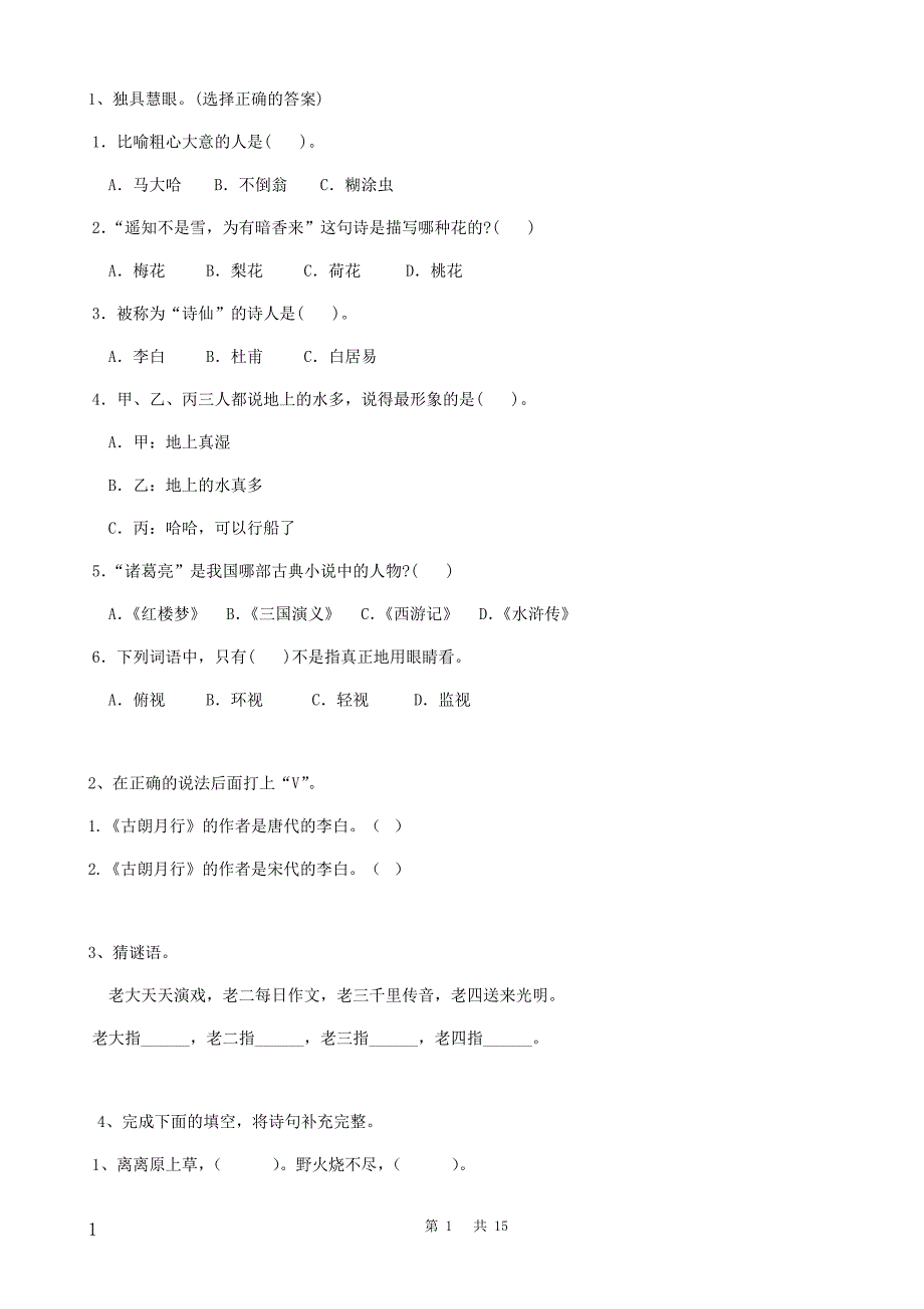 30小升初积累运用02（15 ） .doc_第1页