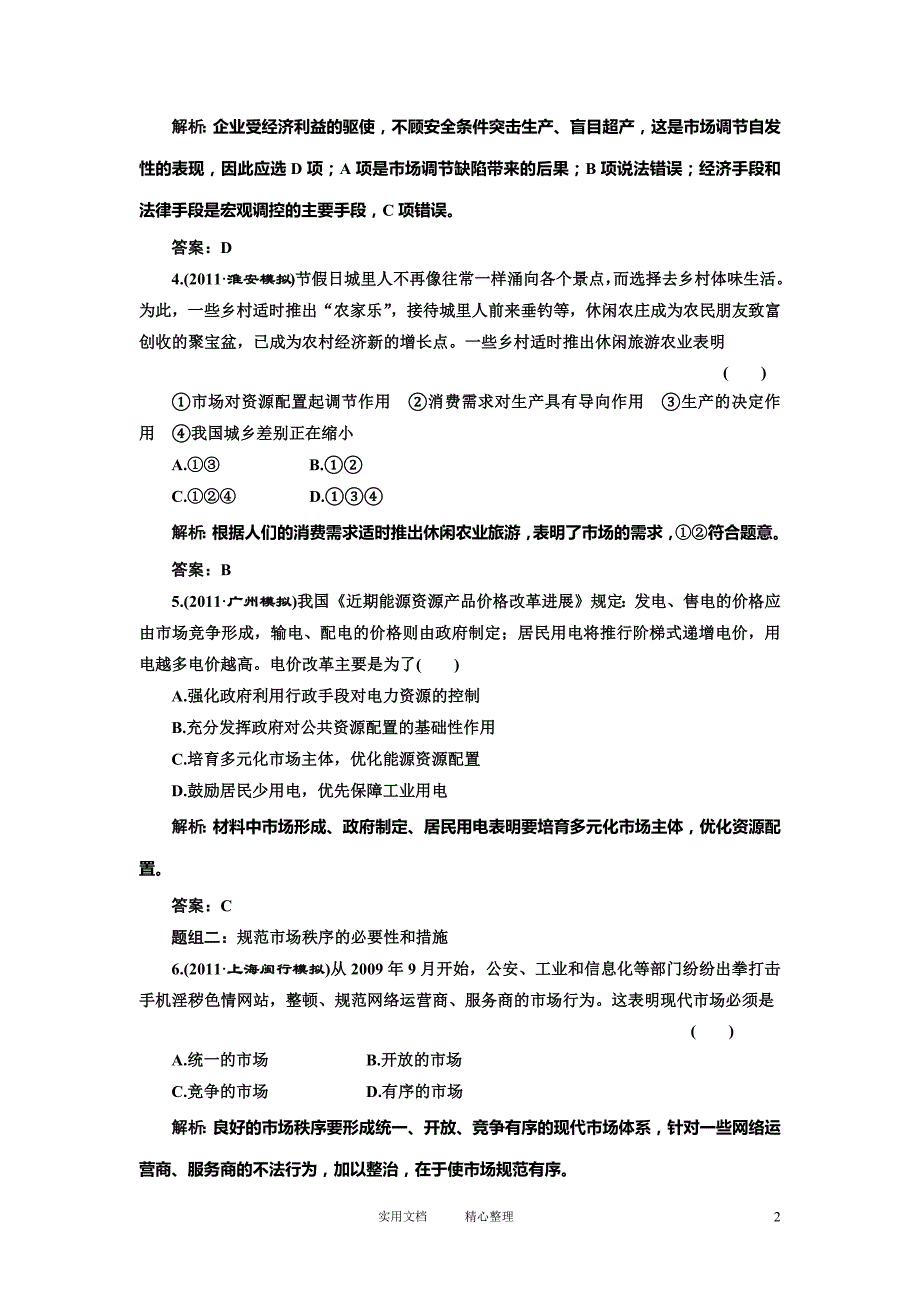 第一部分第四单元第九课题组训练大冲关（卷）_第2页