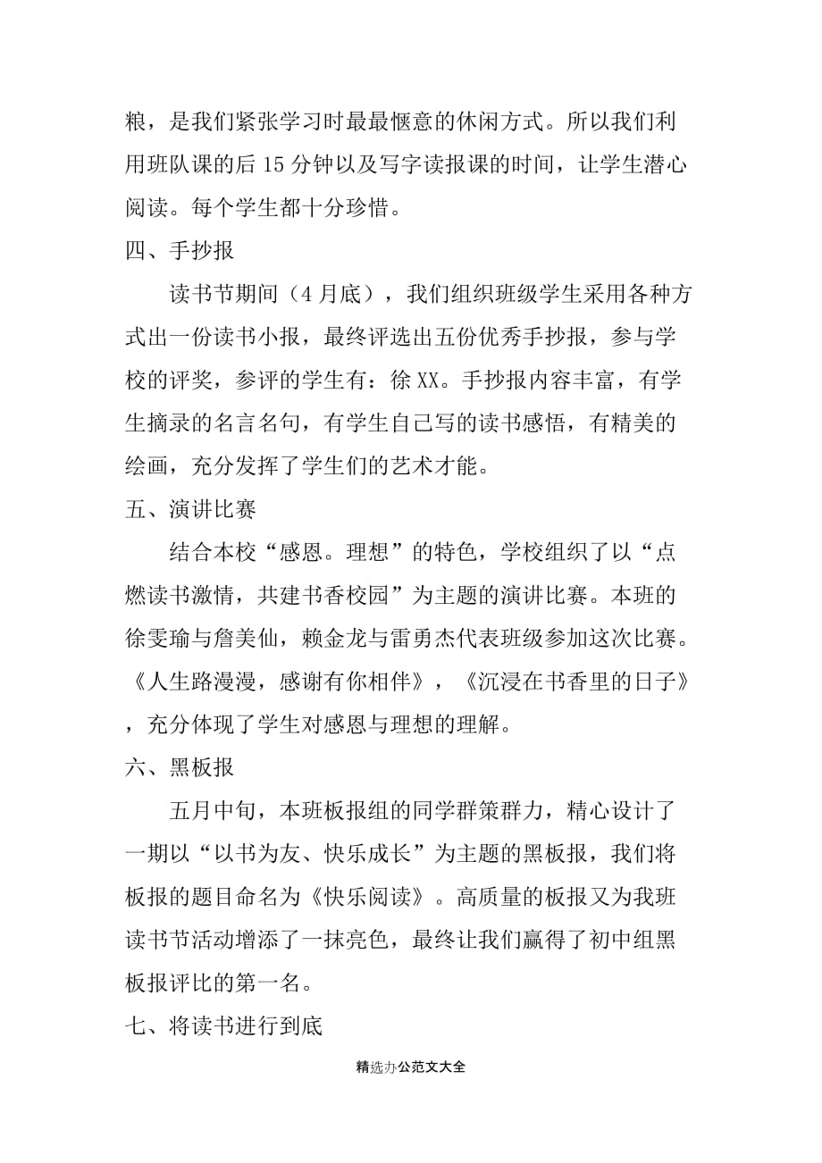 大学读书节活动实习总结_第2页