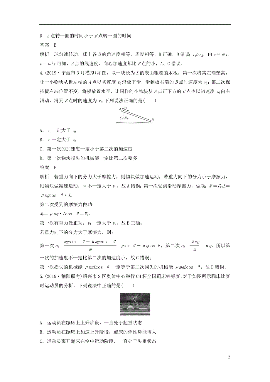 （浙江专用）2020高考物理增分冲刺综合模拟卷（二）_第2页