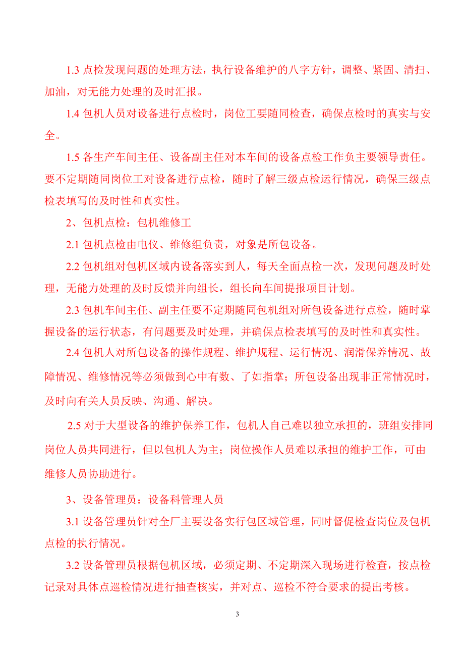 【新编】冶炼厂设备管理制度汇编.doc_第4页