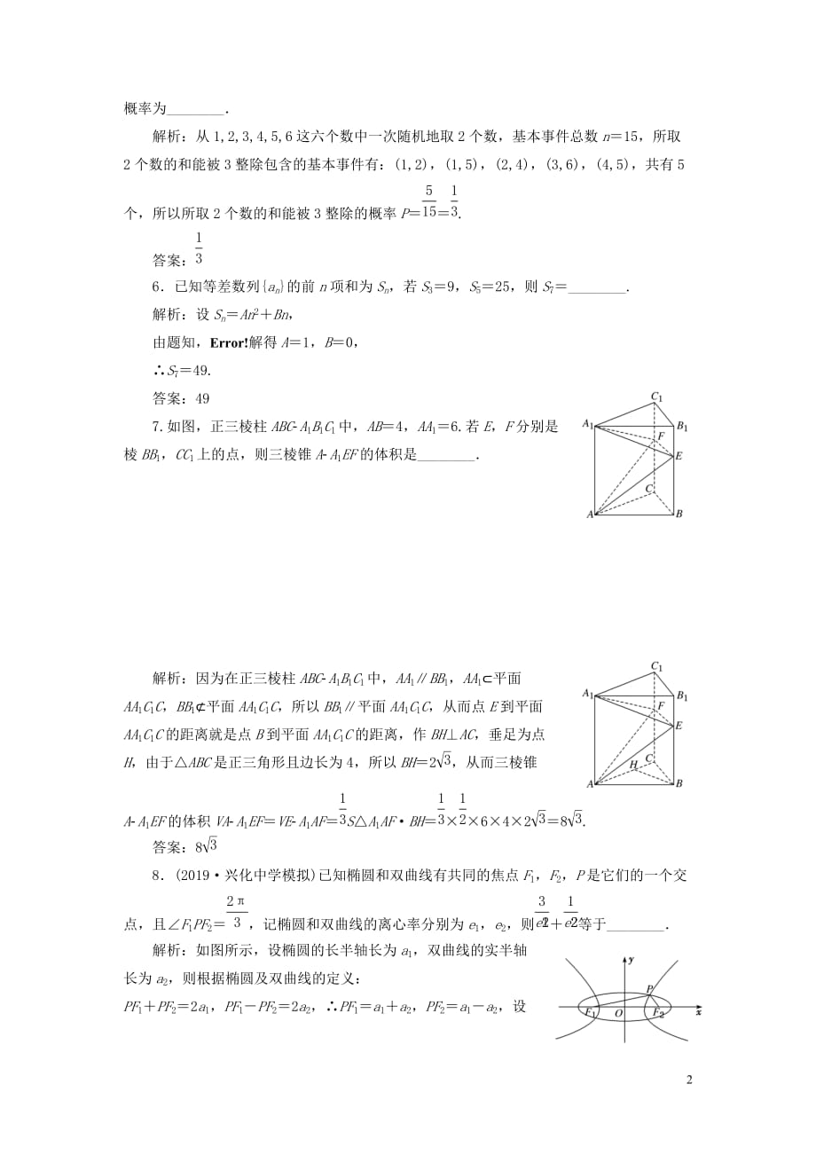 （江苏专用）2020高考数学二轮复习 填空题训练 综合仿真练（九）_第2页