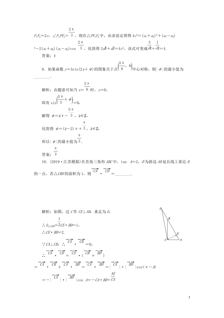 （江苏专用）2020高考数学二轮复习 填空题训练 综合仿真练（九）_第3页