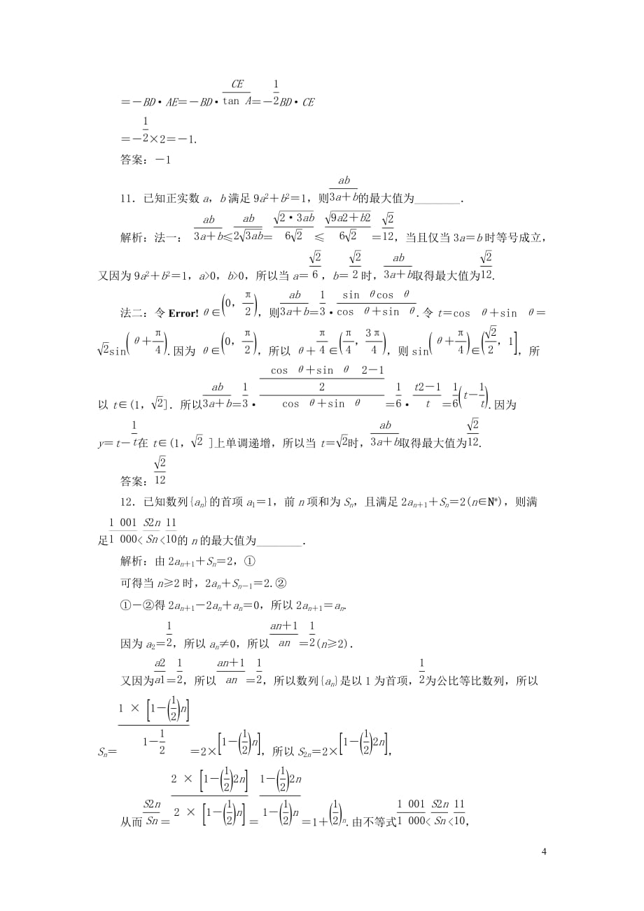 （江苏专用）2020高考数学二轮复习 填空题训练 综合仿真练（九）_第4页