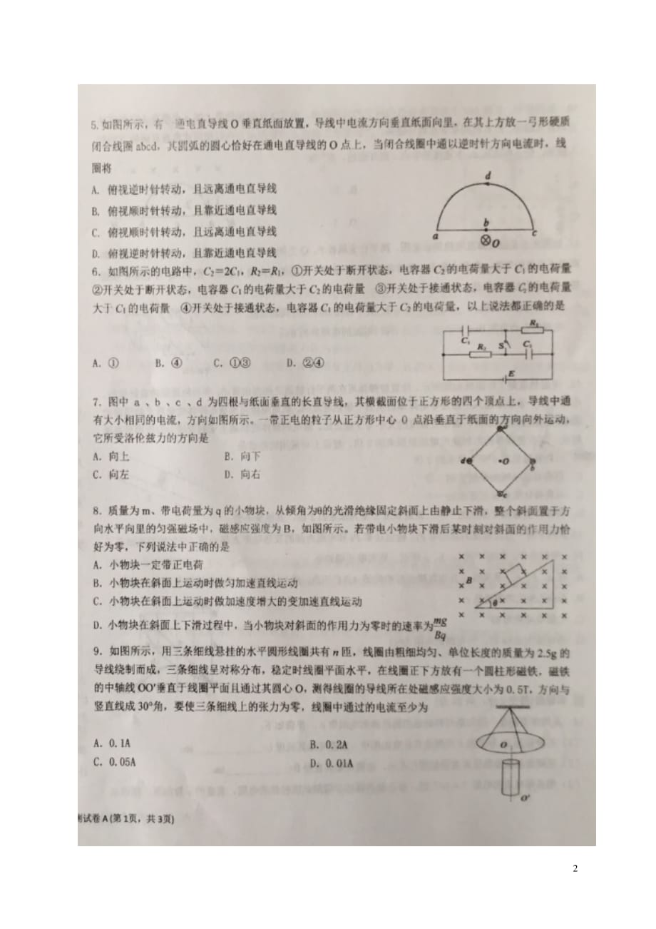 宁夏六盘山高级中学2019-2020学年高二物理上学期第二次月考试题（A卷）（扫描版无答案）_第2页