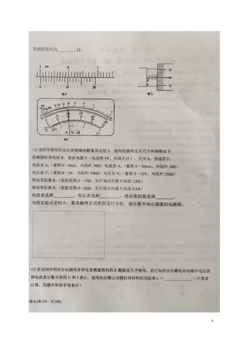 宁夏六盘山高级中学2019-2020学年高二物理上学期第二次月考试题（A卷）（扫描版无答案）_第4页