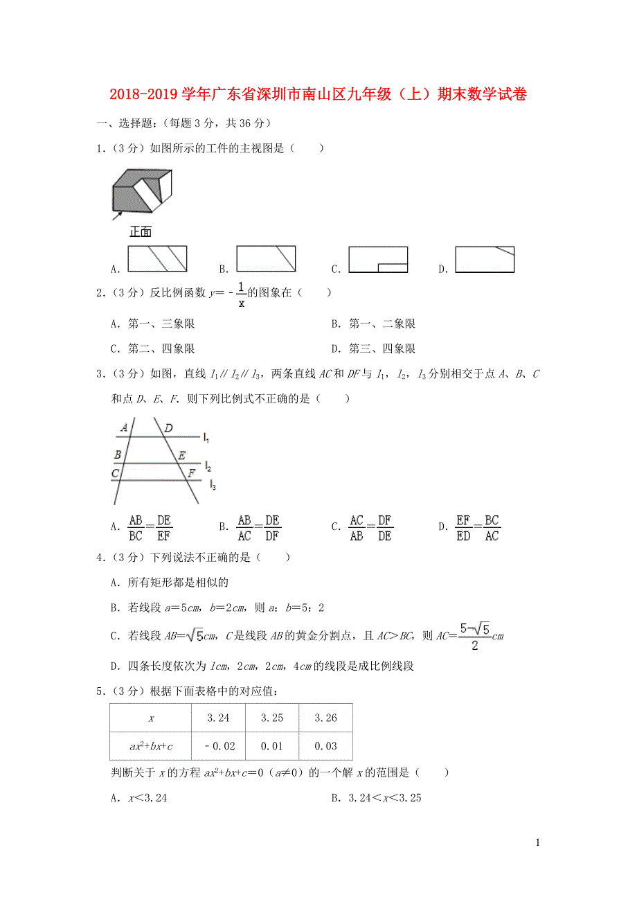 广东省深圳市南山区2018_2019学年九年级数学上学期期末试卷_第1页