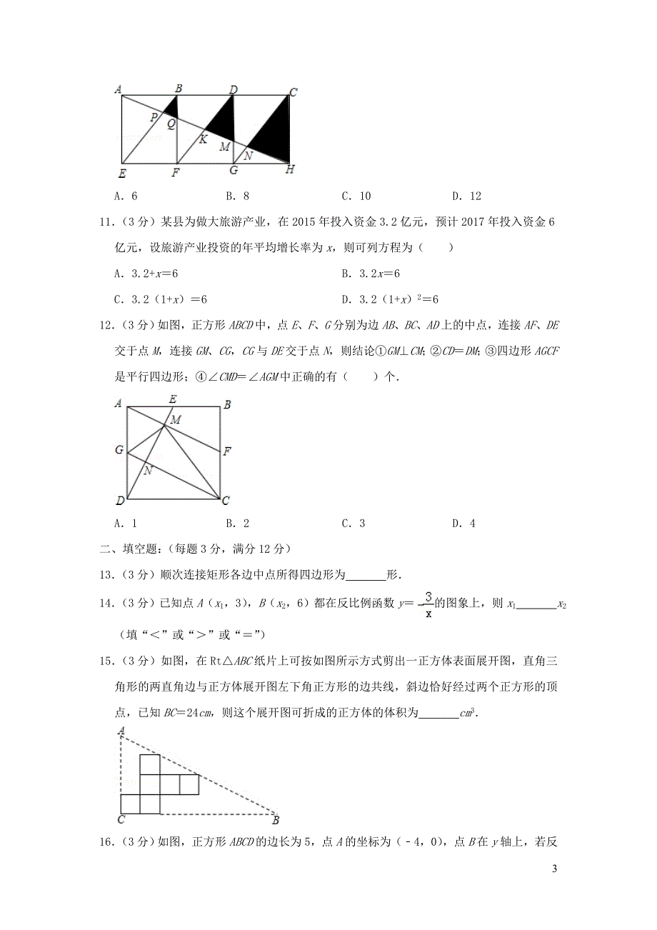 广东省深圳市南山区2018_2019学年九年级数学上学期期末试卷_第3页