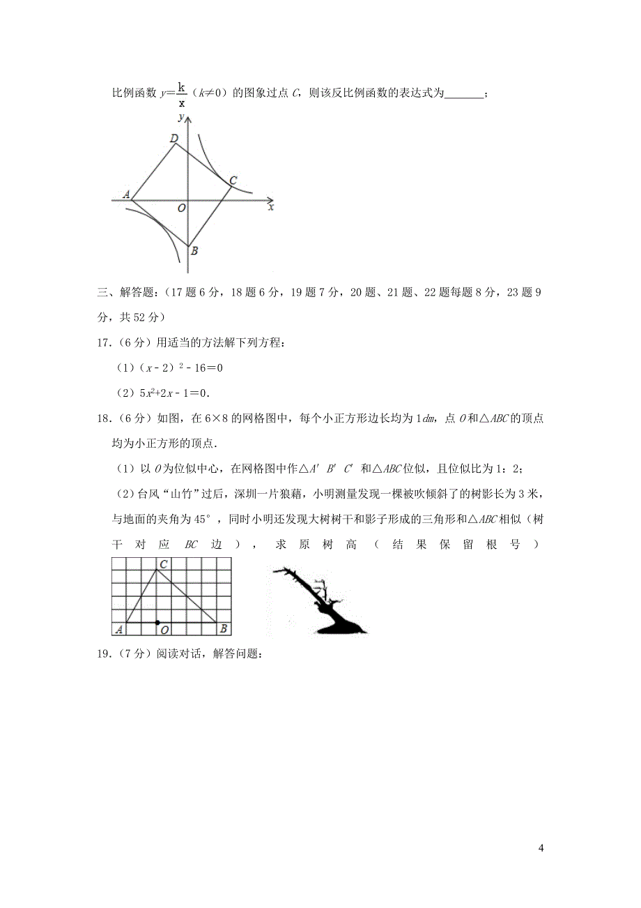 广东省深圳市南山区2018_2019学年九年级数学上学期期末试卷_第4页