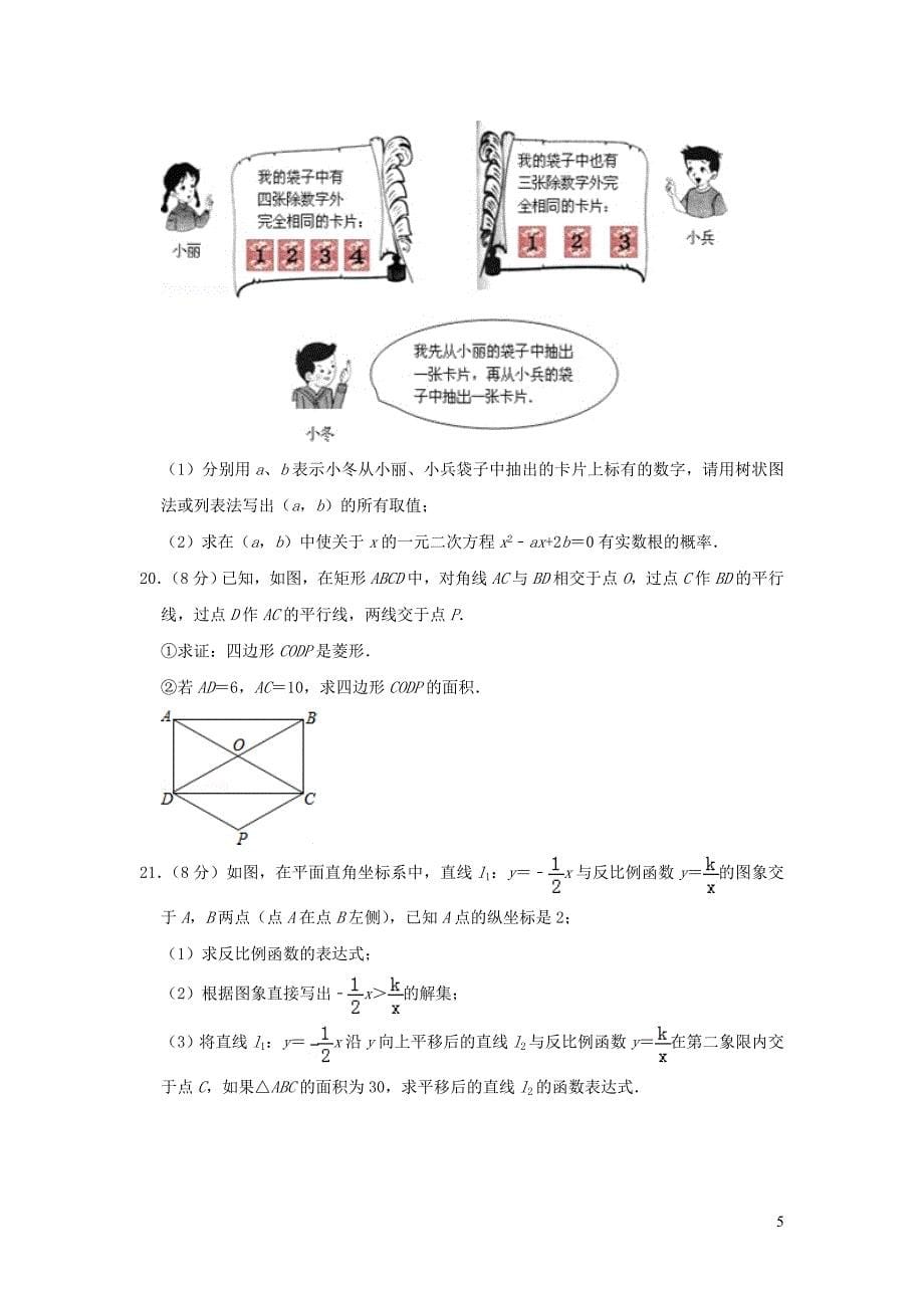 广东省深圳市南山区2018_2019学年九年级数学上学期期末试卷_第5页