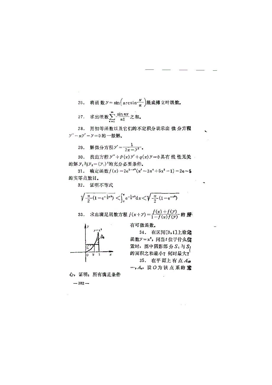 前苏联竞赛试题精选1_第4页