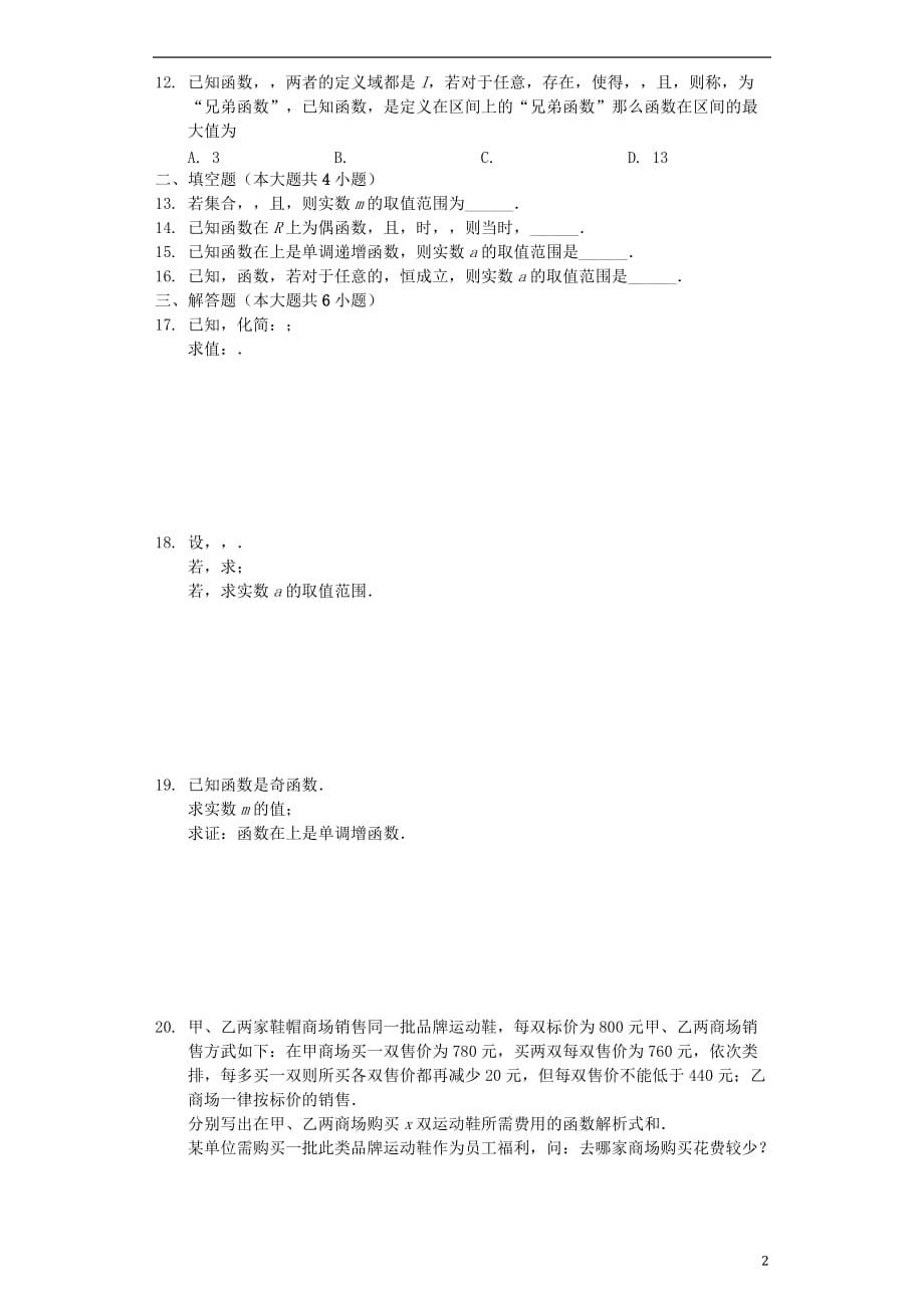 江苏省常州市&ldquo;教学研究合作联盟&rdquo;2019-2020学年高一数学上学期期中质量调研试题（含解析）_第2页