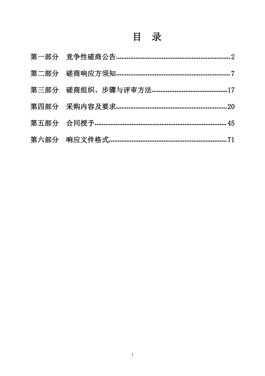 邹城市光荣院提升改造工程招标文件_第2页