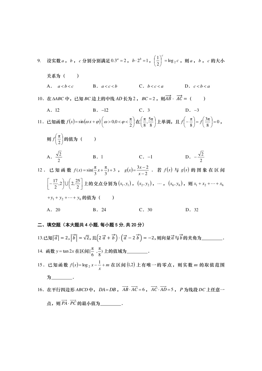 江苏省如皋市2019-2020学年高一数学上学期教学质量调研试题（三）（PDF）_第2页