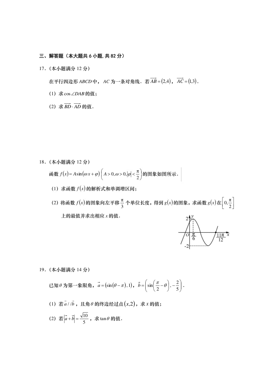 江苏省如皋市2019-2020学年高一数学上学期教学质量调研试题（三）（PDF）_第3页