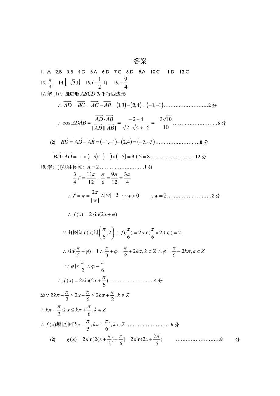 江苏省如皋市2019-2020学年高一数学上学期教学质量调研试题（三）（PDF）_第5页