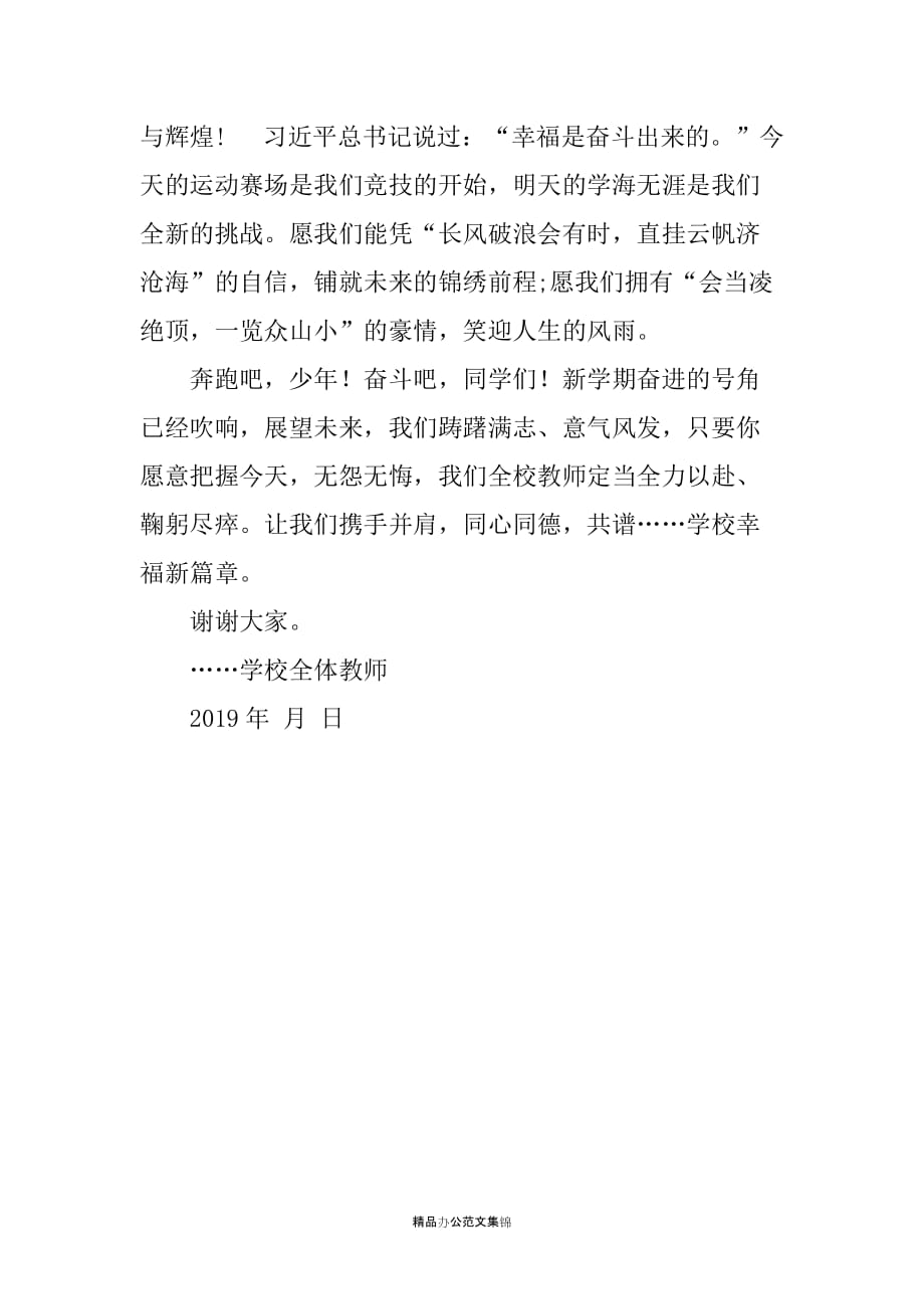 2019年开学典礼教师代表发言稿_第2页