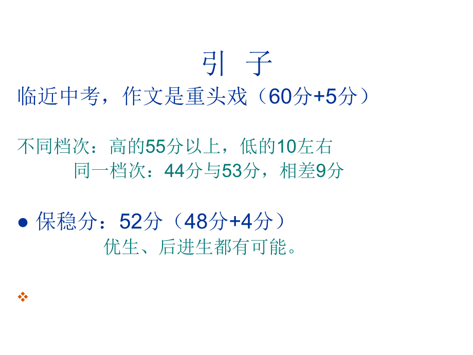 好作文是这样写出来的_第2页