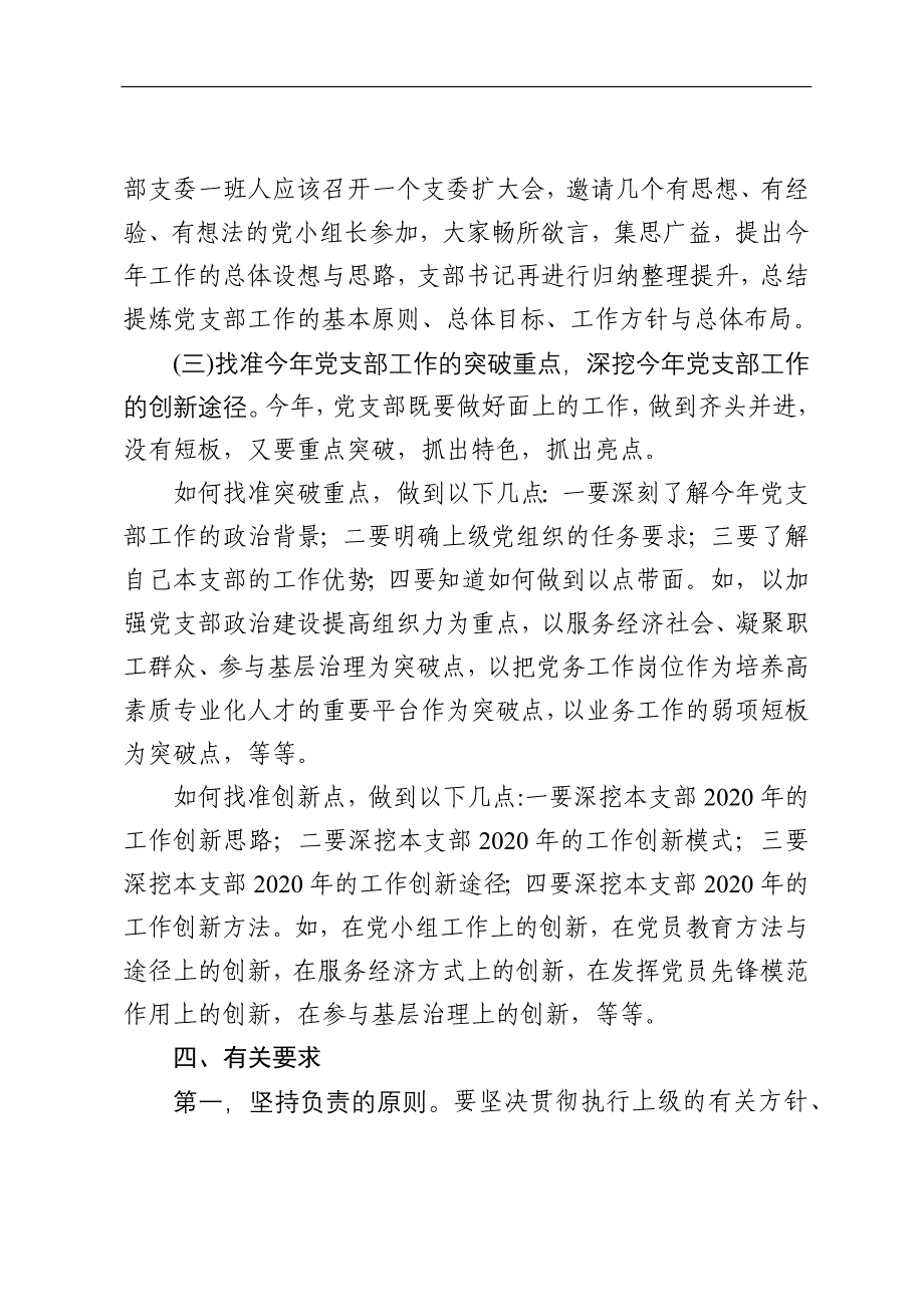 2020-2021年XX党支部工作计划7篇范文模板_第4页