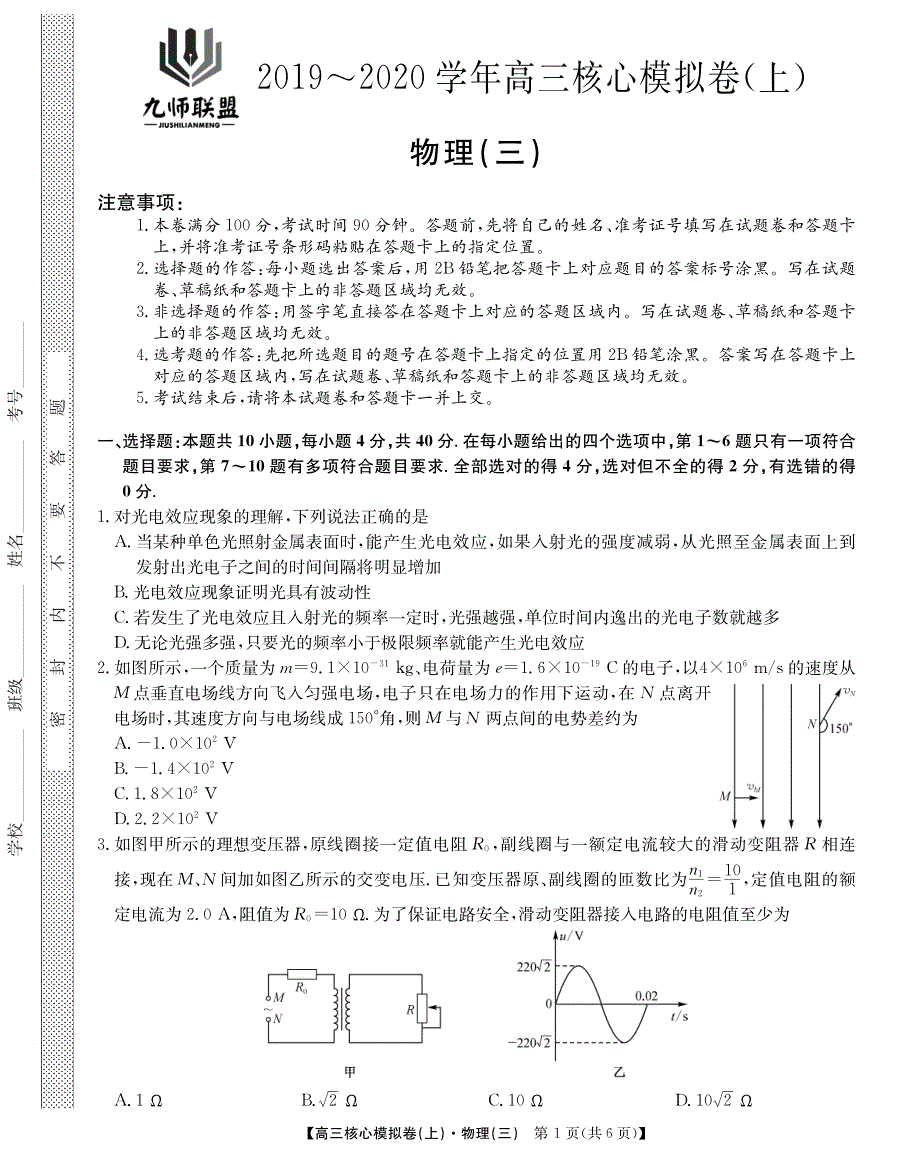 20九师模拟卷（上）物理3.pdf_第1页