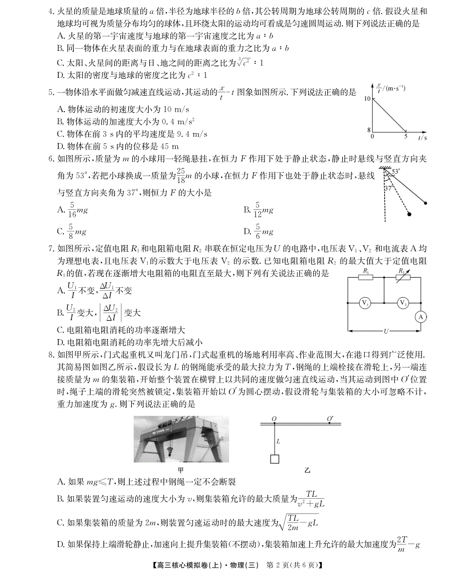 20九师模拟卷（上）物理3.pdf_第2页